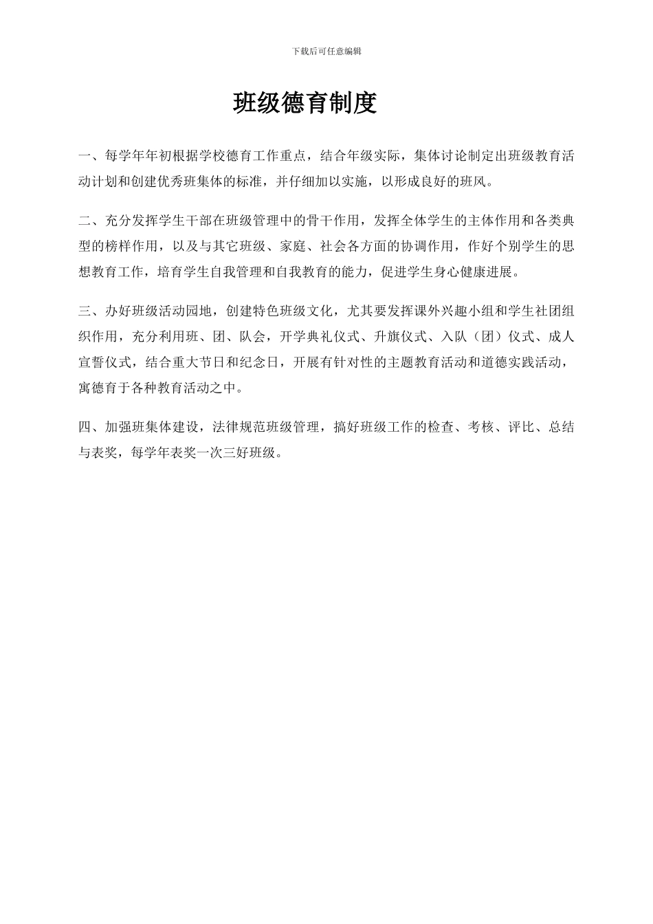 德育相关制度_第3页