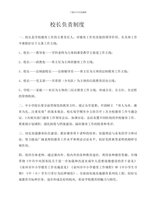德育相关制度