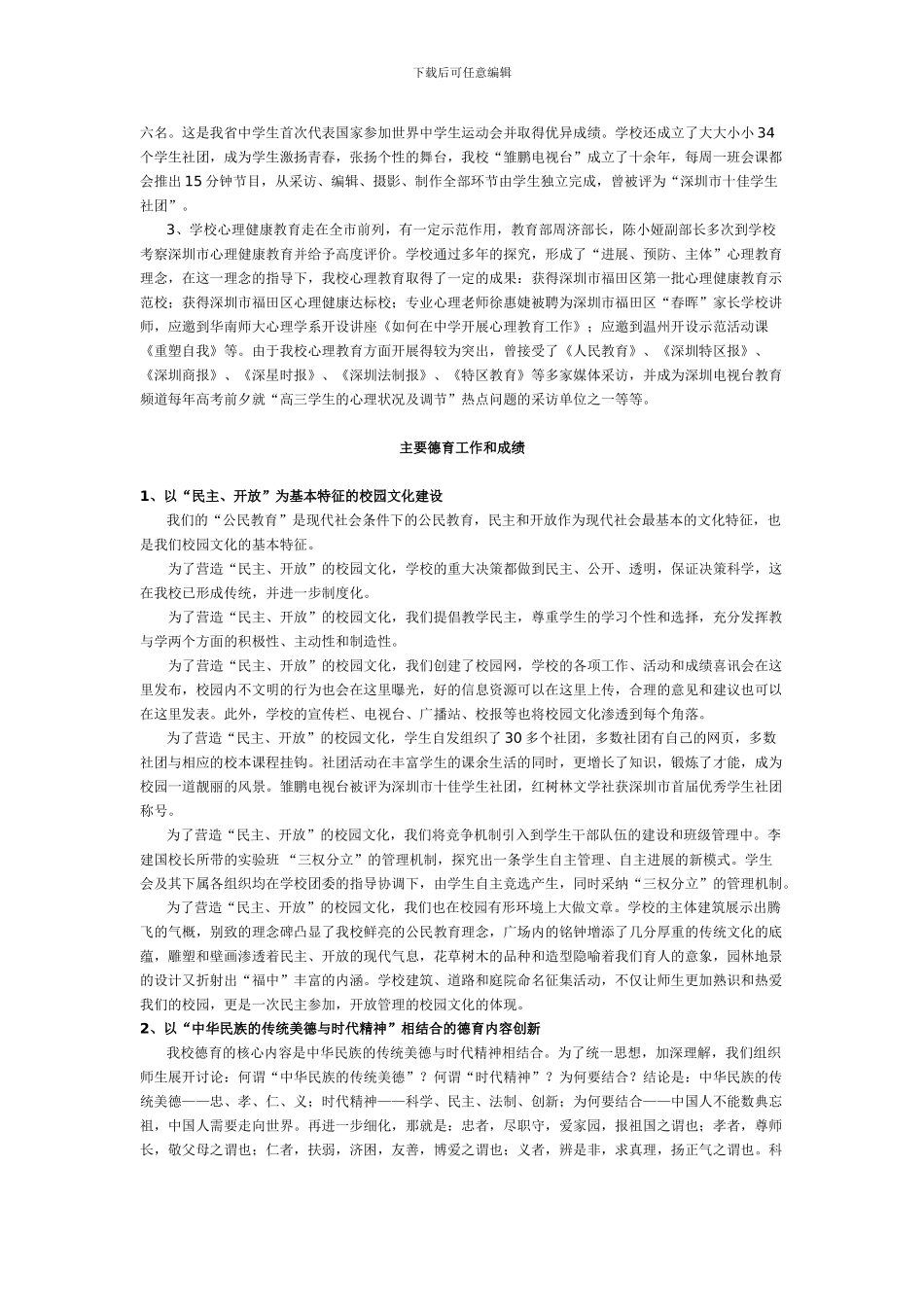 德育绩效评估自评报告_第2页