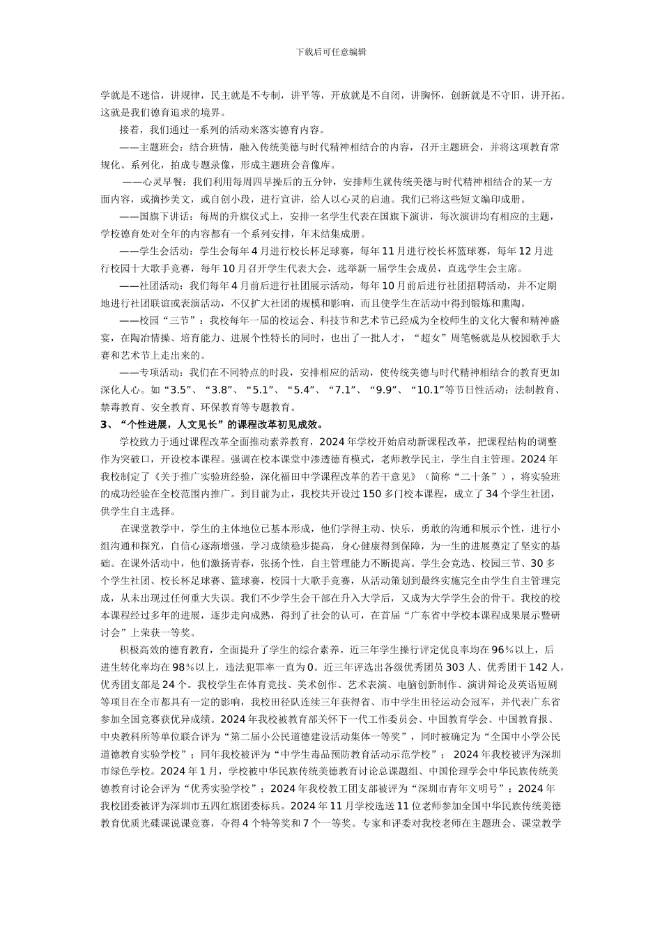 德育绩效评估自评报告_第3页