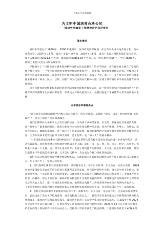 德育绩效评估自评报告