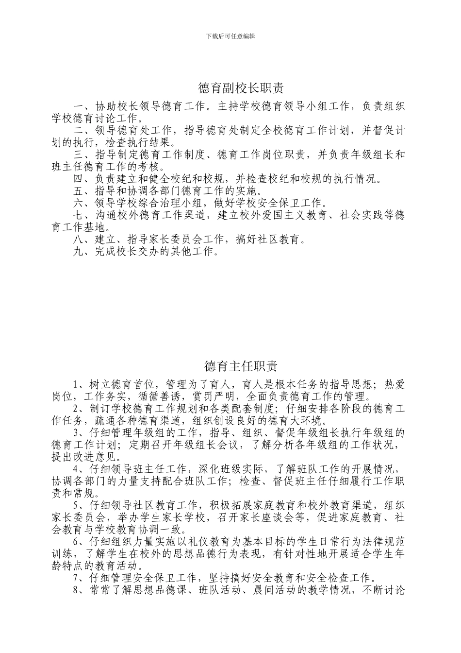 德育领导小组职责_第2页