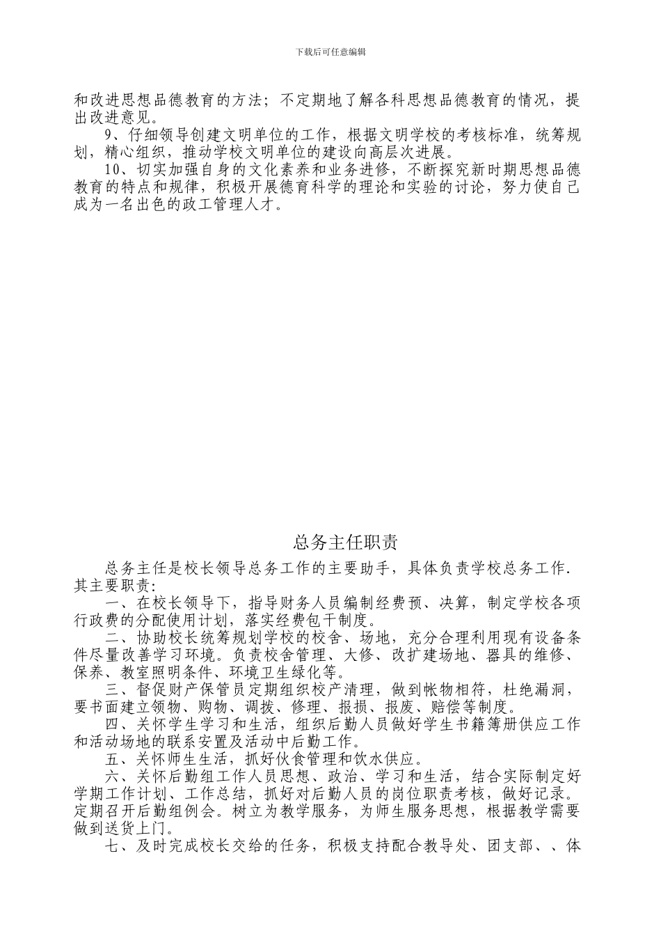 德育领导小组职责_第3页