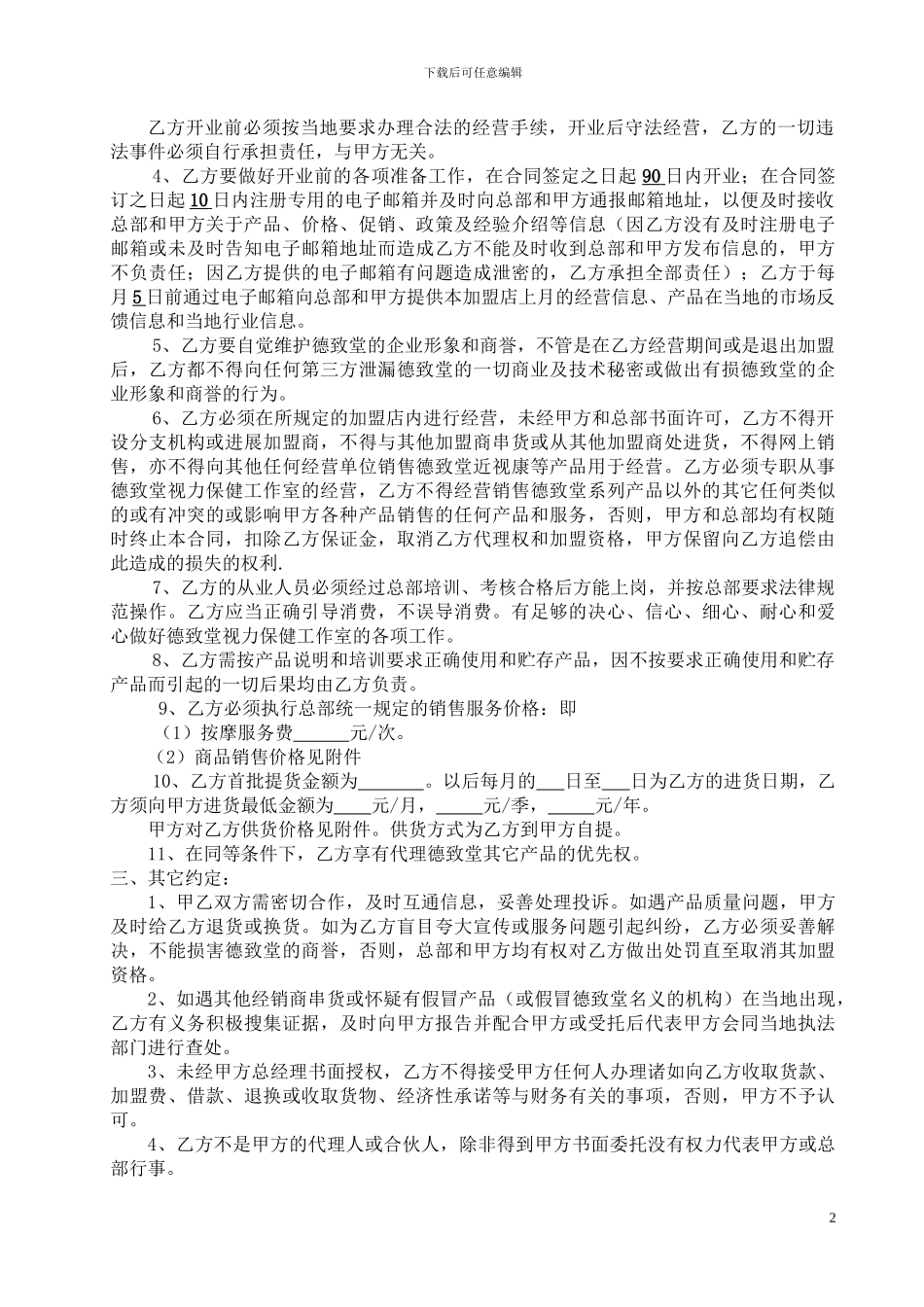 德致堂二级加盟合同样本2_第2页