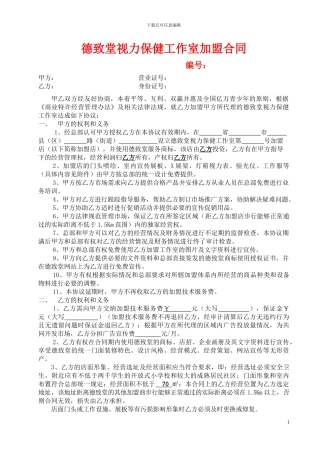 德致堂二级加盟合同样本2