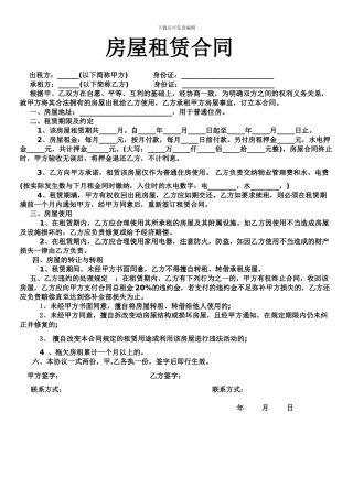 德阳市房屋租赁合同