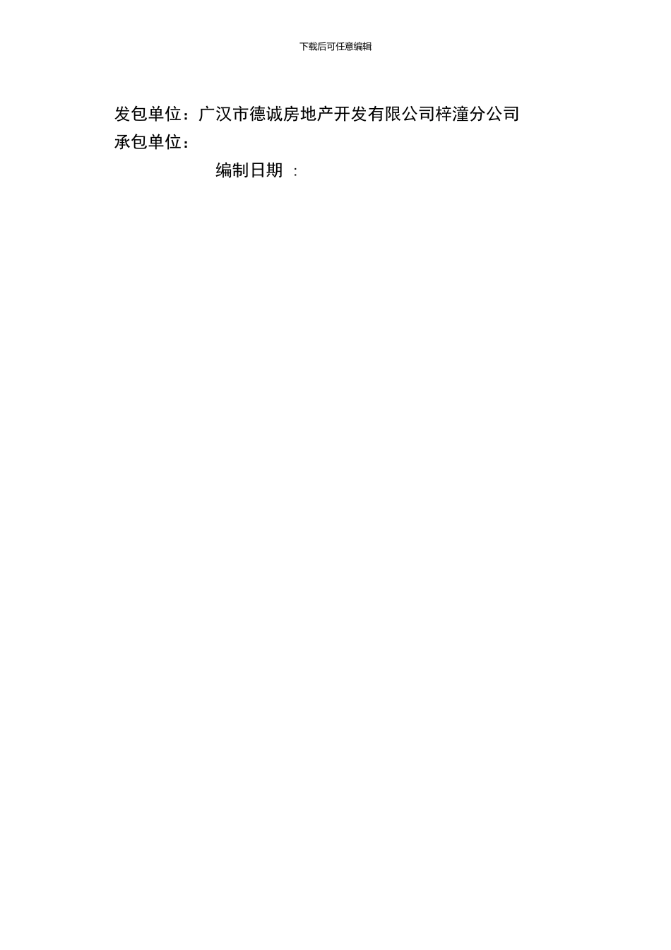 德诚--时代广场观光电梯幕墙合同2_第2页