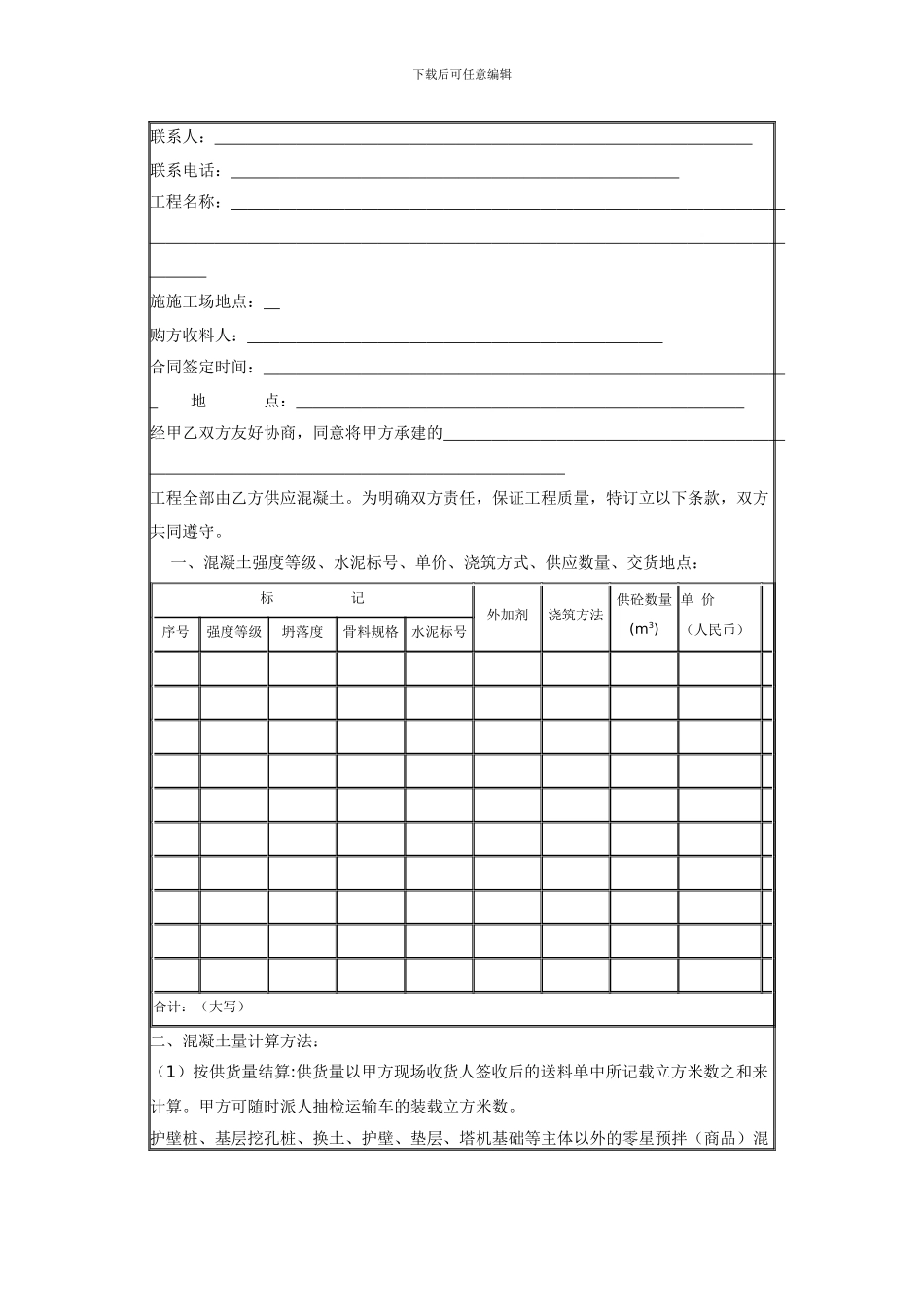 德阳市混凝土标准合同_第2页