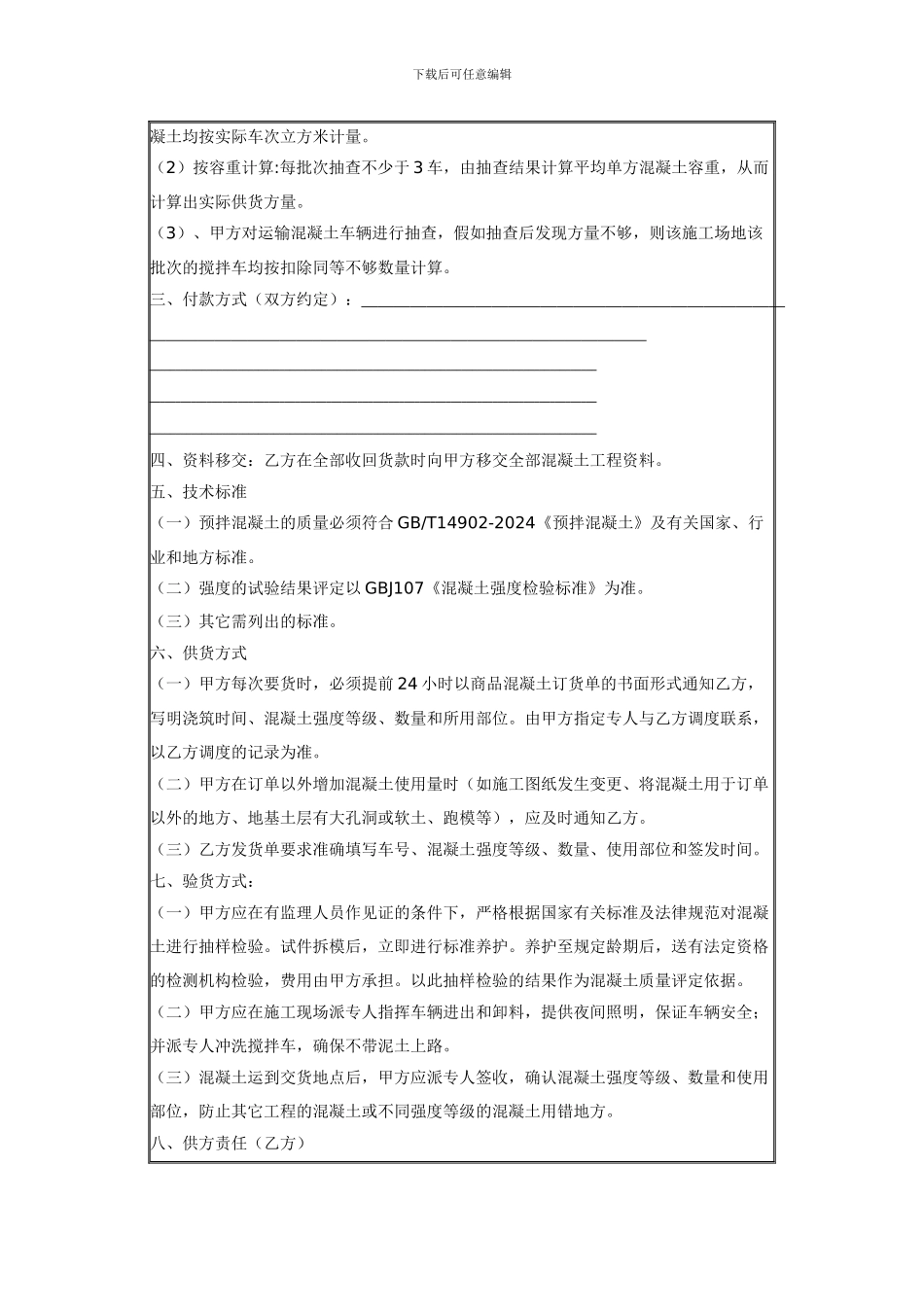 德阳市混凝土标准合同_第3页