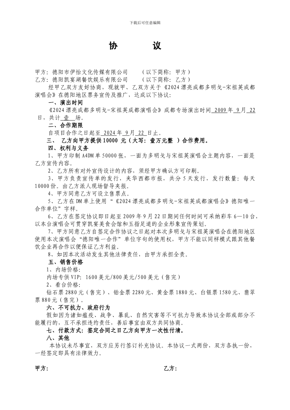 德阳演唱会合作协议_第1页