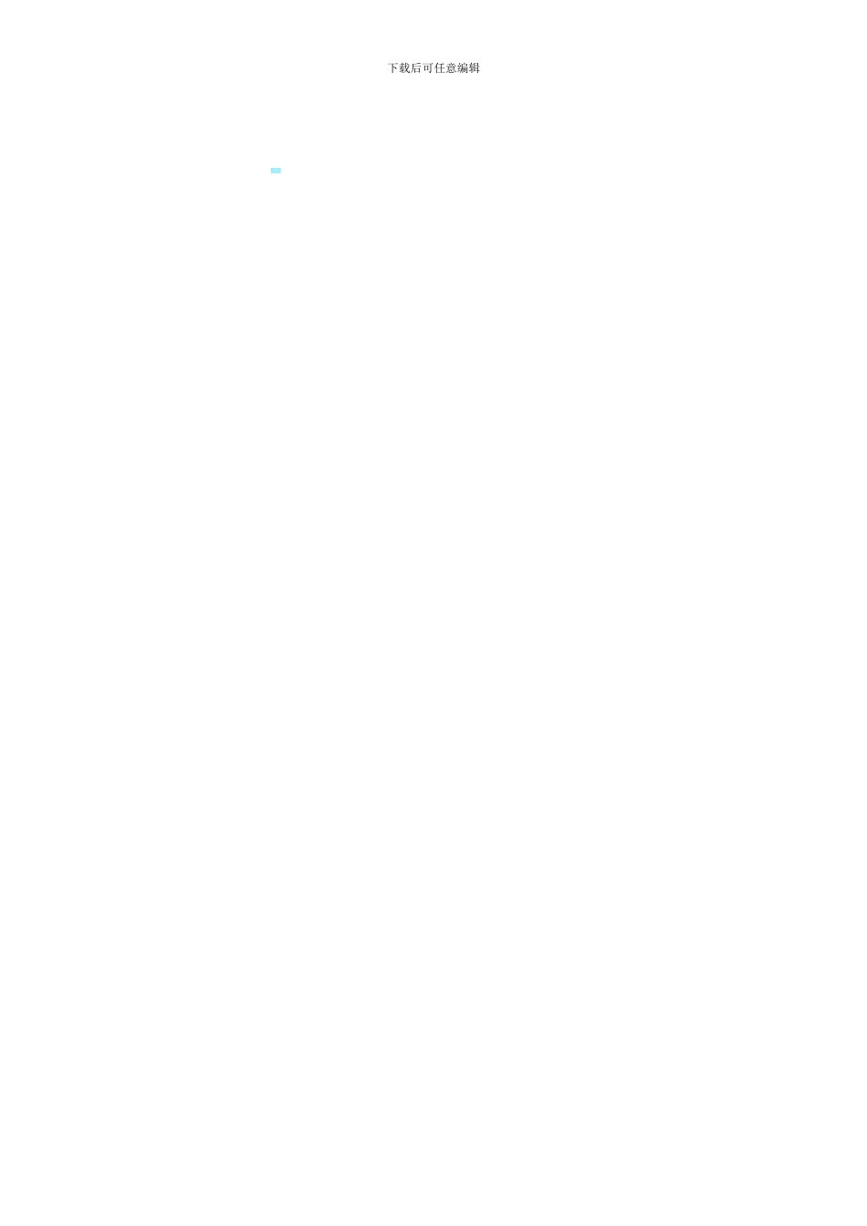 德阳演唱会合作协议_第3页