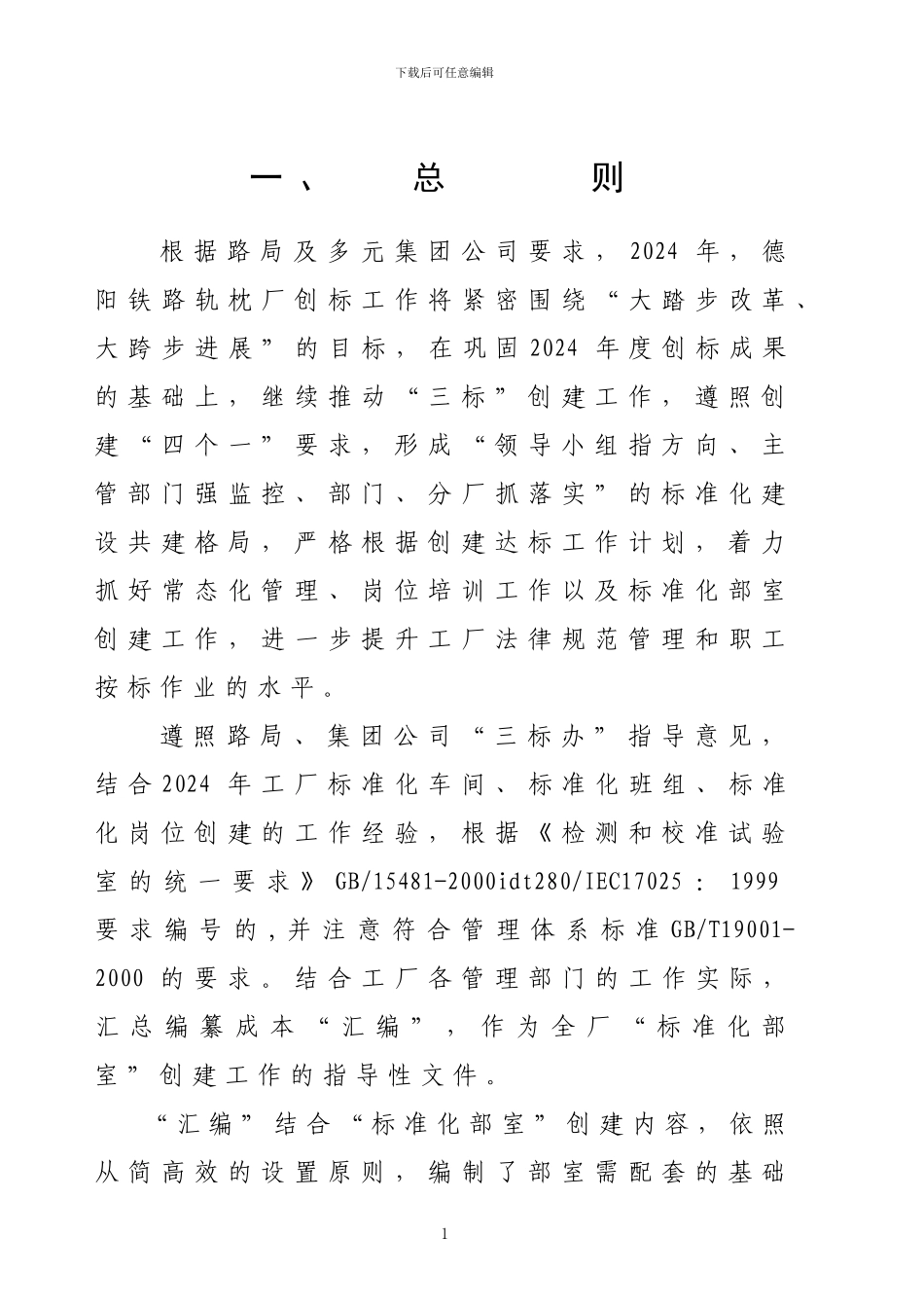 德阳铁路轨枕厂标准化部室制度_第3页