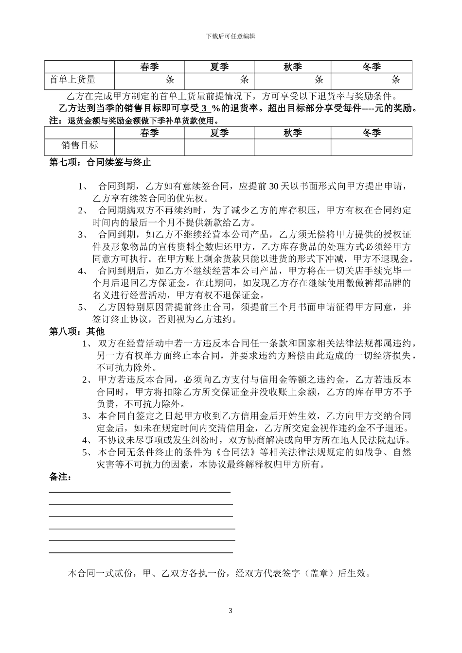 徽傲裤都专卖经销协议书_第3页