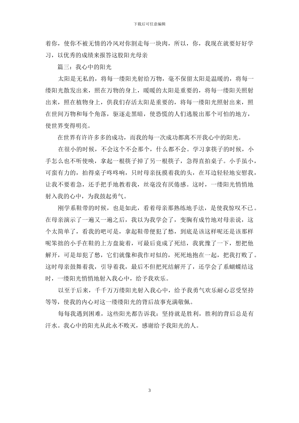 心中的阳光作文(1)_第3页