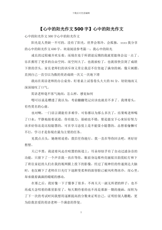 心中的阳光作文(1)