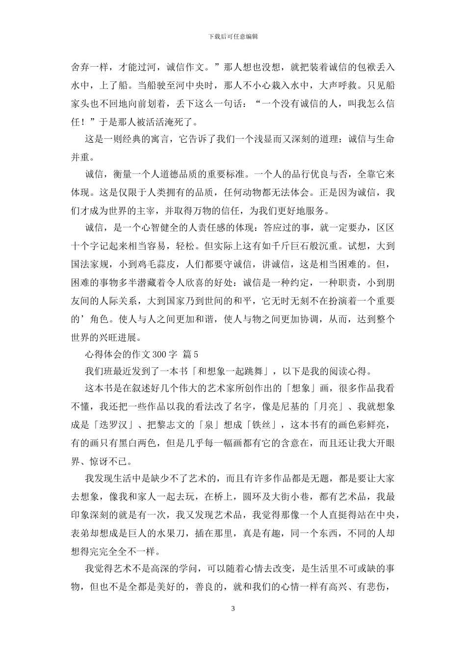 心得体会的作文300字汇总7篇(1)_第3页