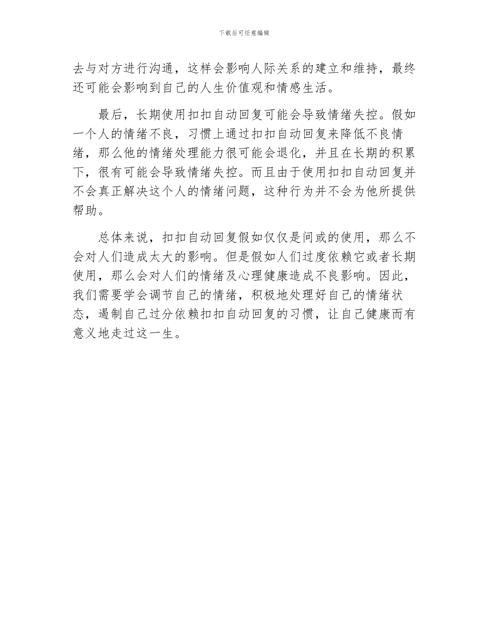 心情不好的扣扣自动回复_第2页