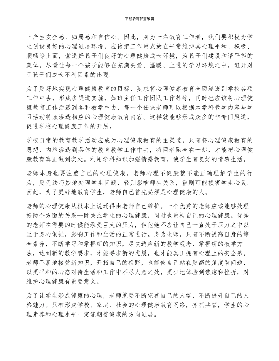 心理健康心得体会_第3页