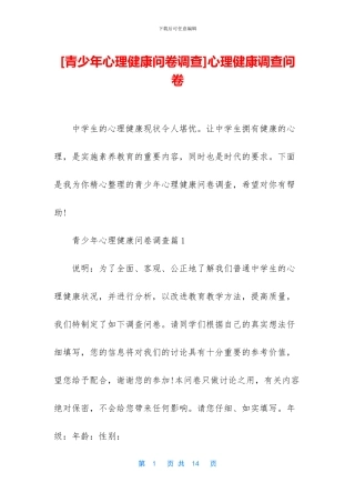 心理健康调查问卷(1)