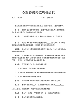 心理咨询岗位聘任合同