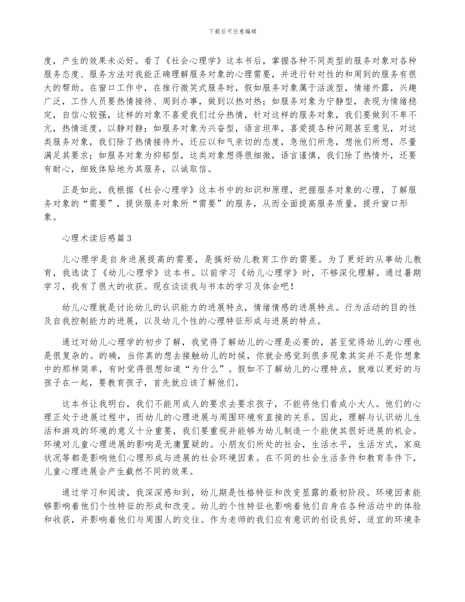 心理术读后感推荐8篇_第2页