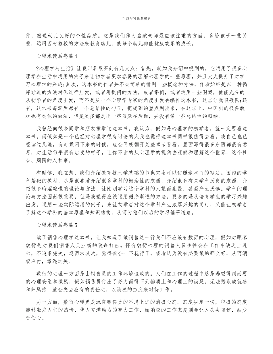 心理术读后感推荐8篇_第3页