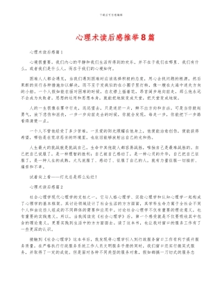 心理术读后感推荐8篇