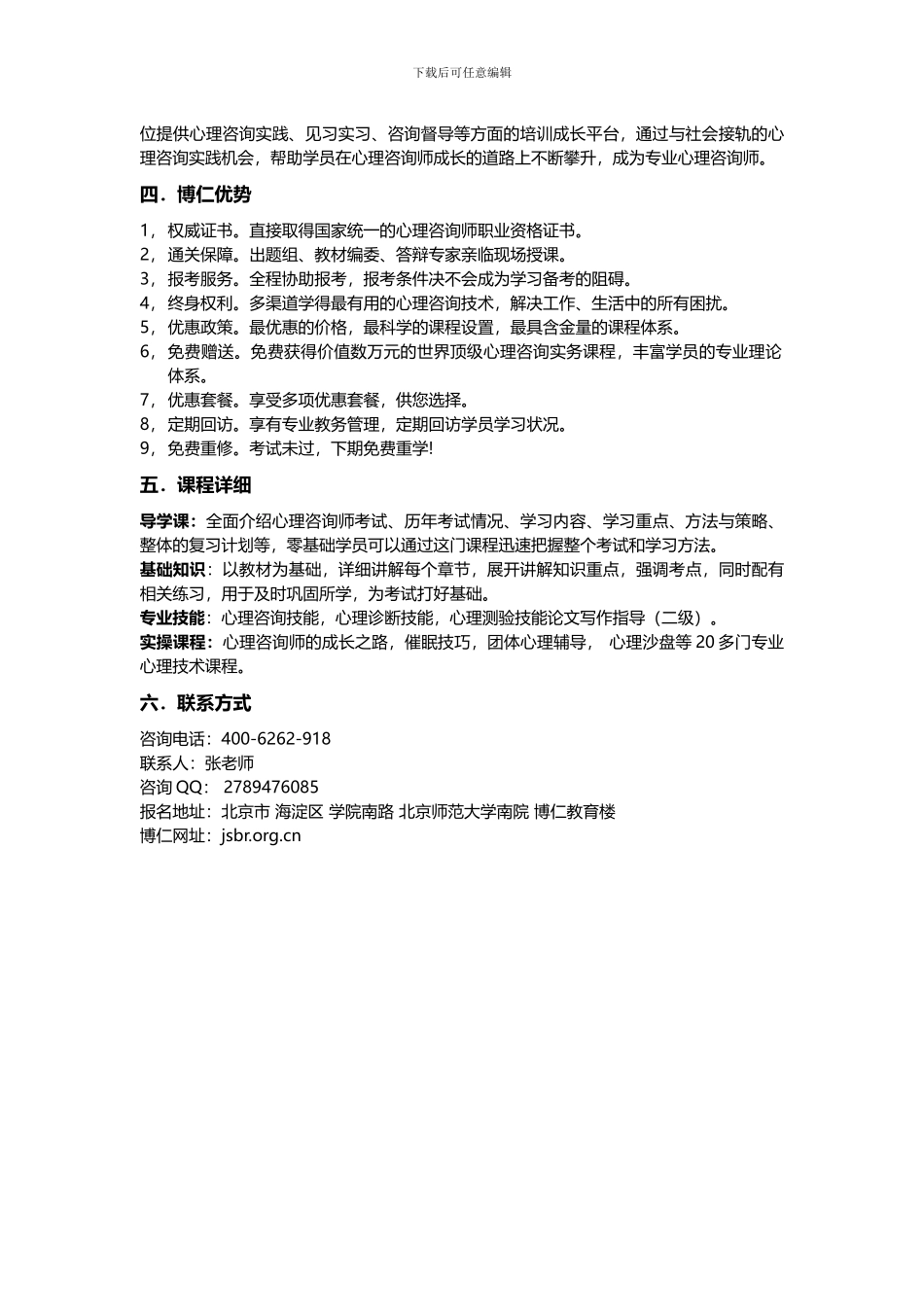 心理咨询师零基础980元协议保障通过_第2页