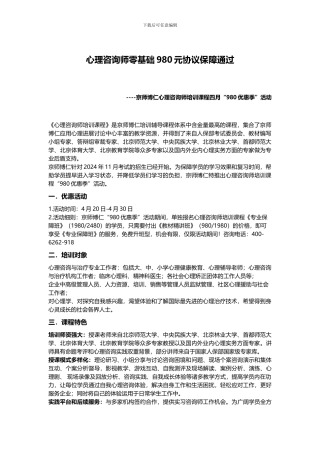 心理咨询师零基础980元协议保障通过