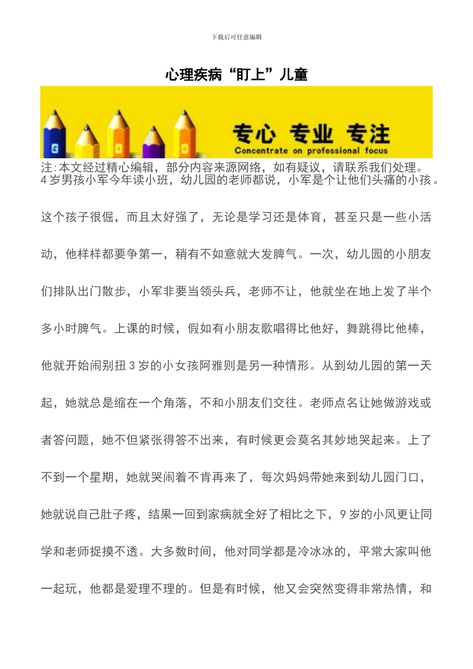 心理疾病“盯上”儿童_第1页