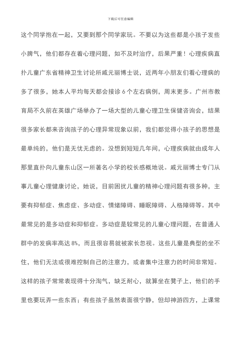 心理疾病“盯上”儿童_第2页