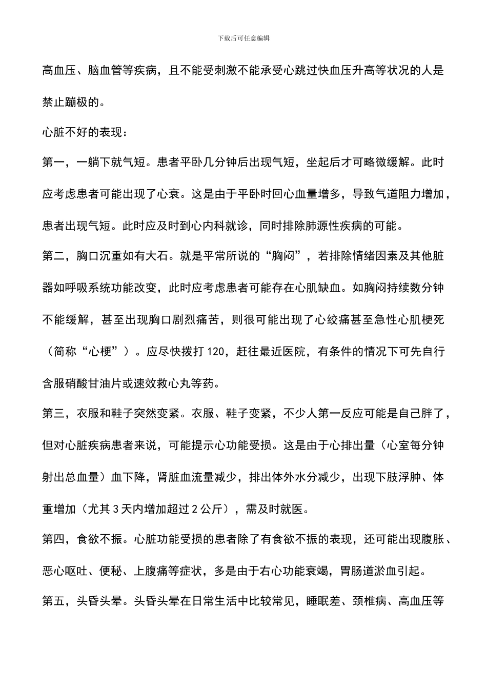 心脏不好去蹦极有危险吗_第2页