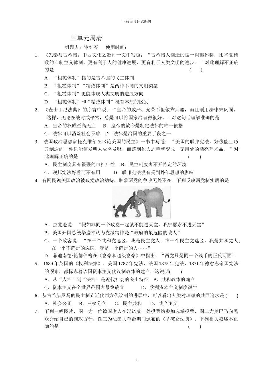 必一第三单元周清：近代西方资本主义政治制度_第1页