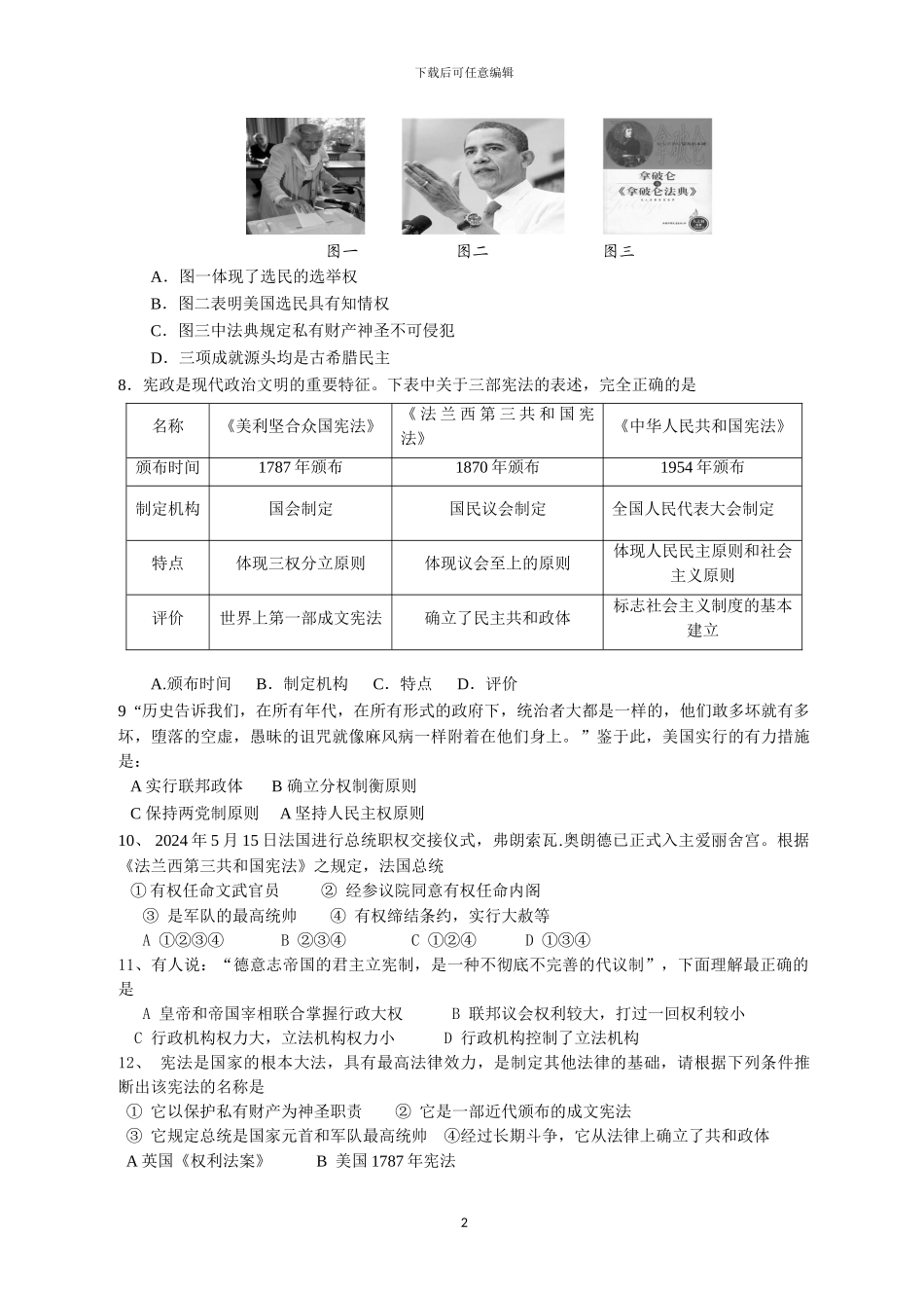 必一第三单元周清：近代西方资本主义政治制度_第2页