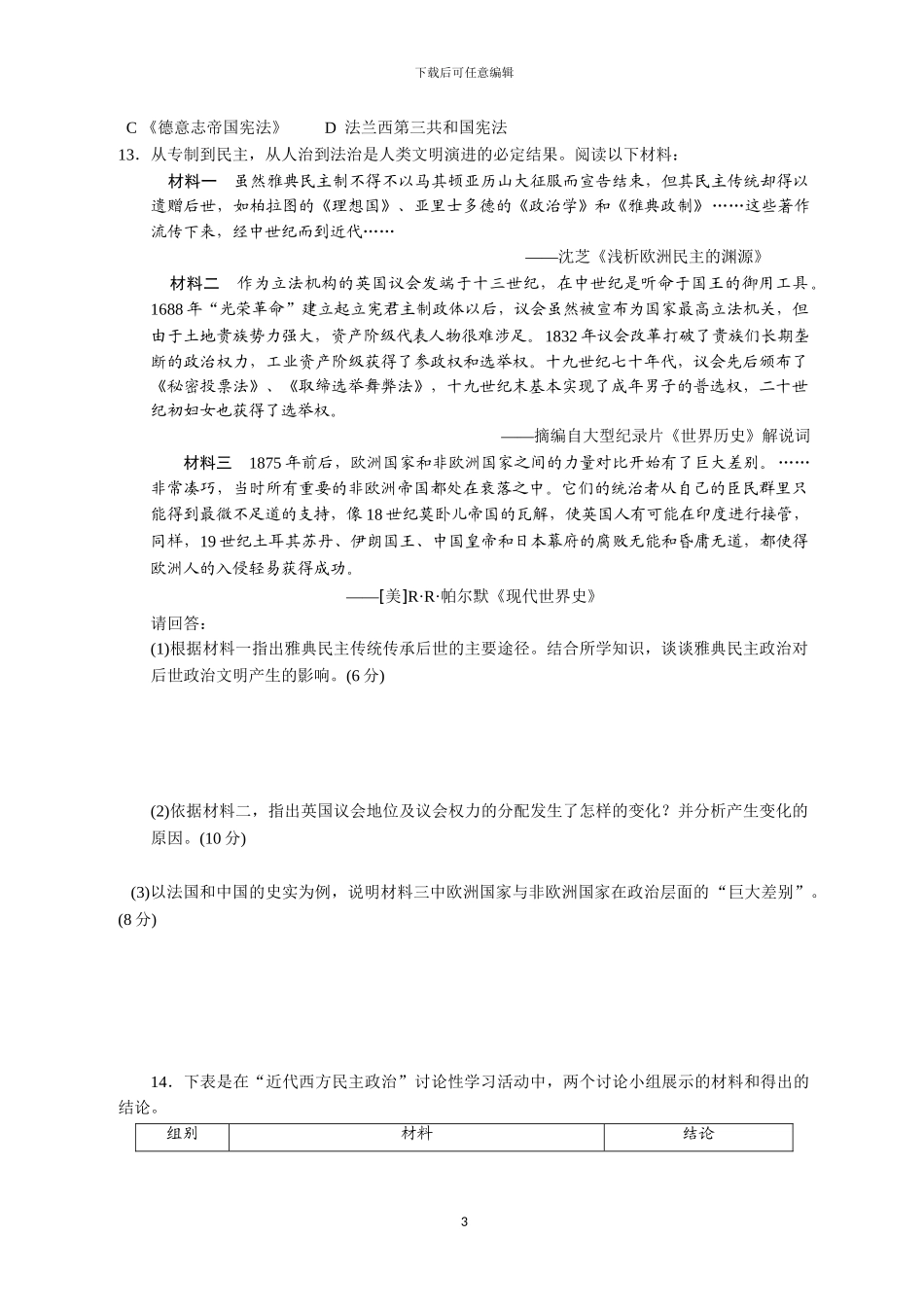 必一第三单元周清：近代西方资本主义政治制度_第3页