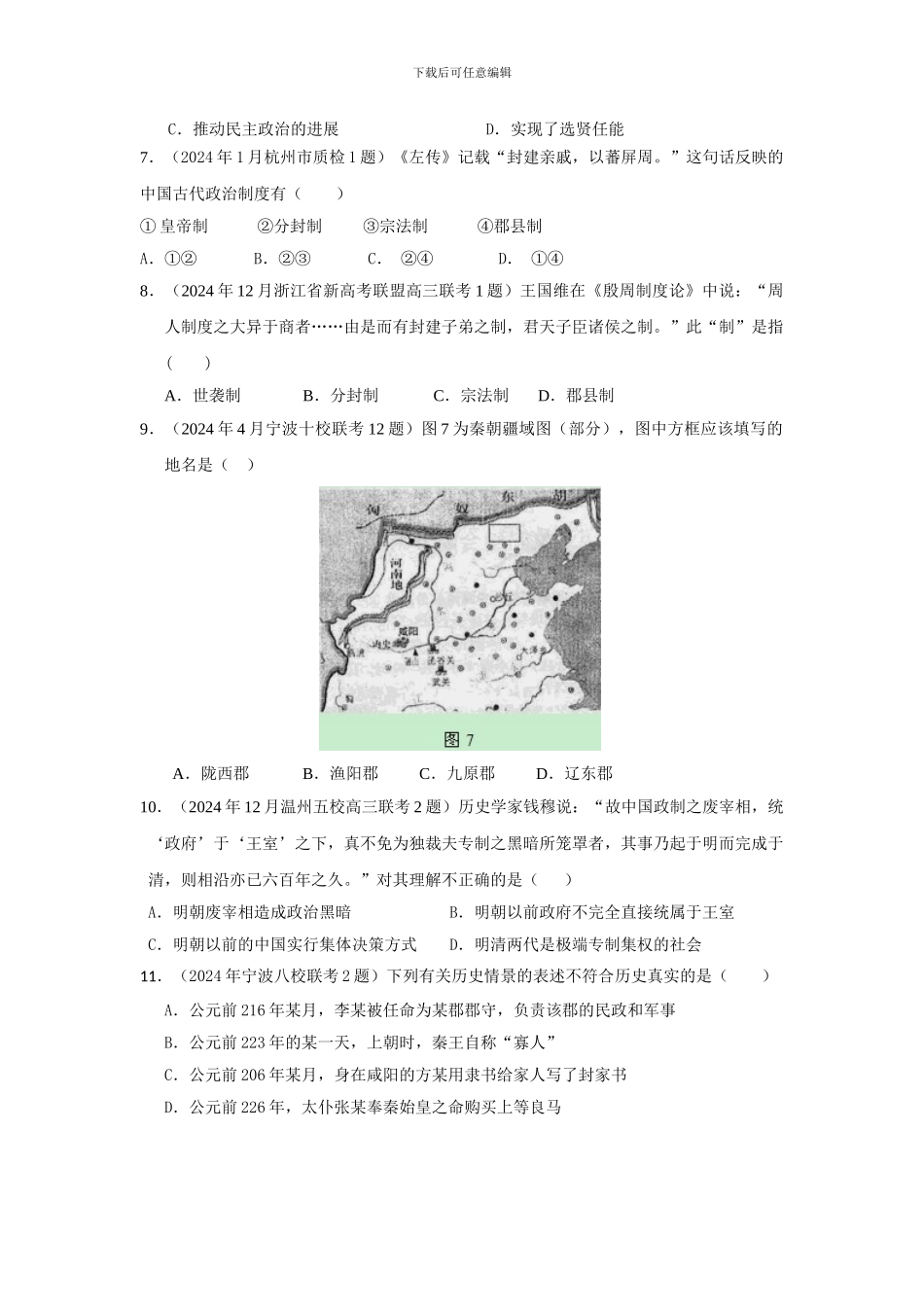 必修1专题1-古代中国的政治制度_第2页