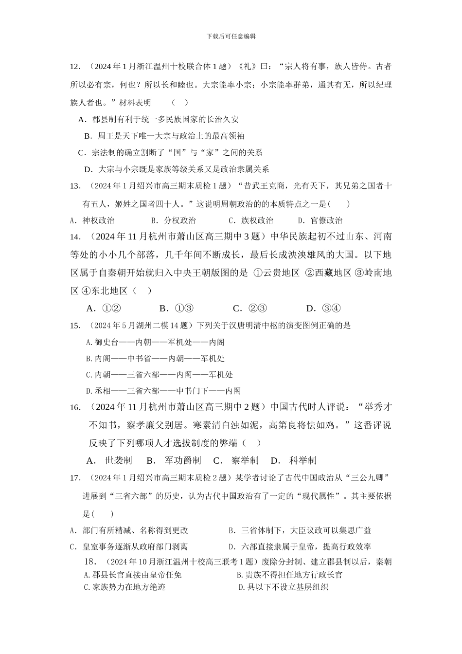 必修1专题1-古代中国的政治制度_第3页