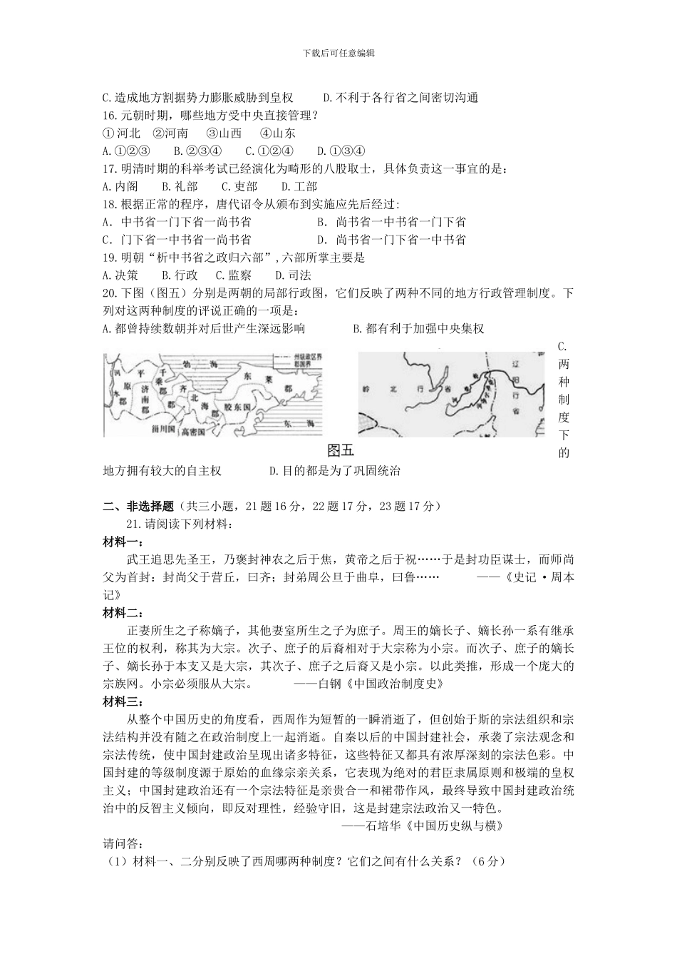 必修1第一单元-古代中国的政治制度-测试题_第3页