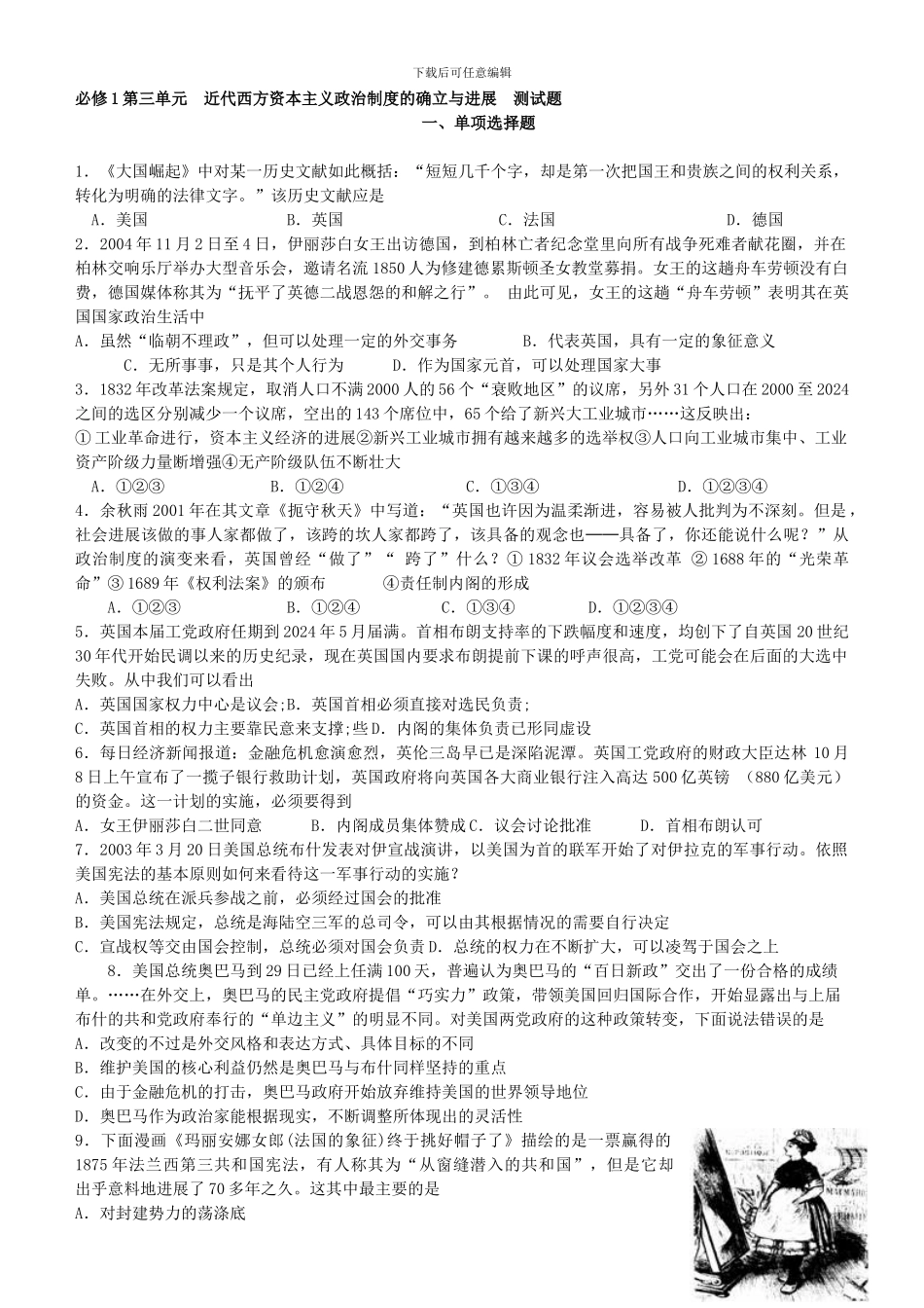 必修1第三单元近代西方资本主义政治制度的确立与发展测试题_第1页