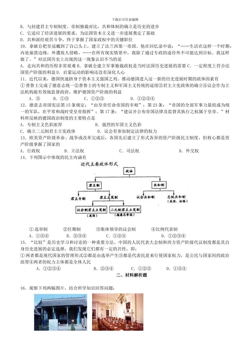 必修1第三单元近代西方资本主义政治制度的确立与发展测试题_第2页