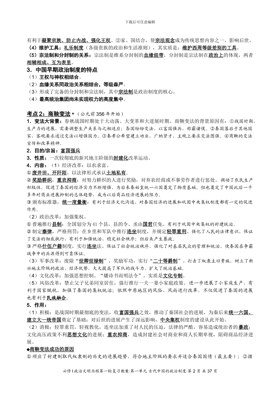 必修Ⅰ第1单元-古代中国的政治制度_第2页