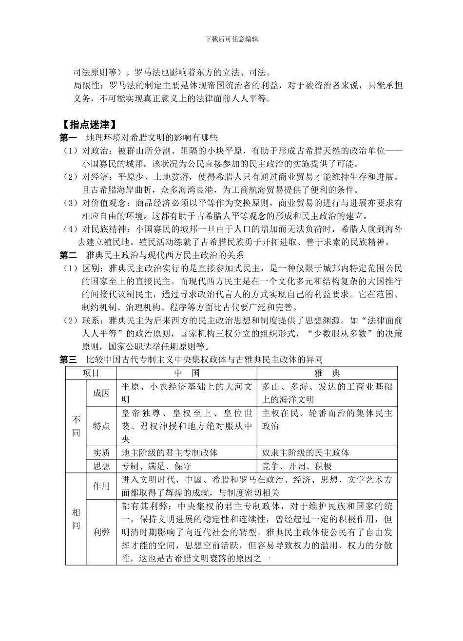 必修一第二单元《古代希腊罗马的政治制度》导学案_第3页