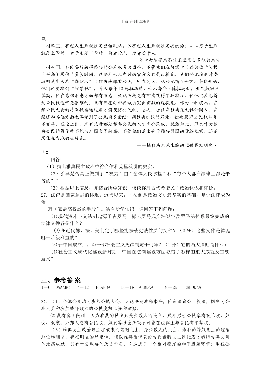 必修一第二单元古代希腊罗马政治制度_第3页