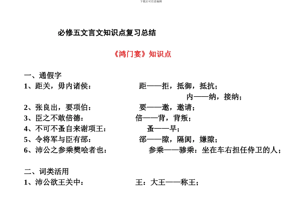 必修五文言文知识点复习总结_第1页