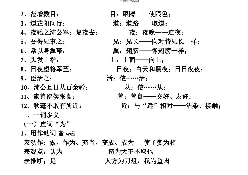 必修五文言文知识点复习总结_第2页