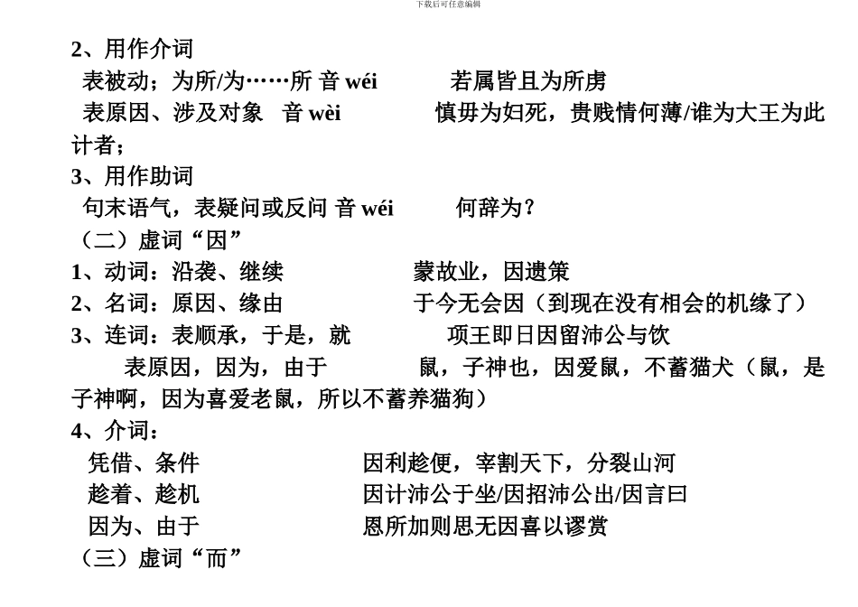 必修五文言文知识点复习总结_第3页