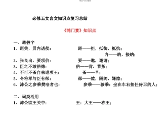 必修五文言文知识点复习总结