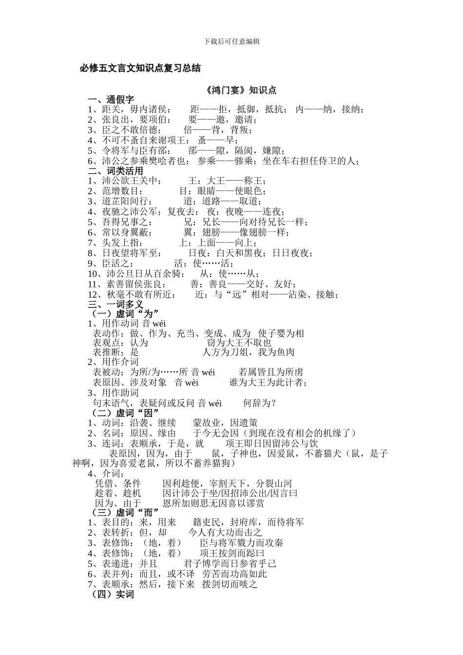 必修五文言文知识点复习总结2_第1页