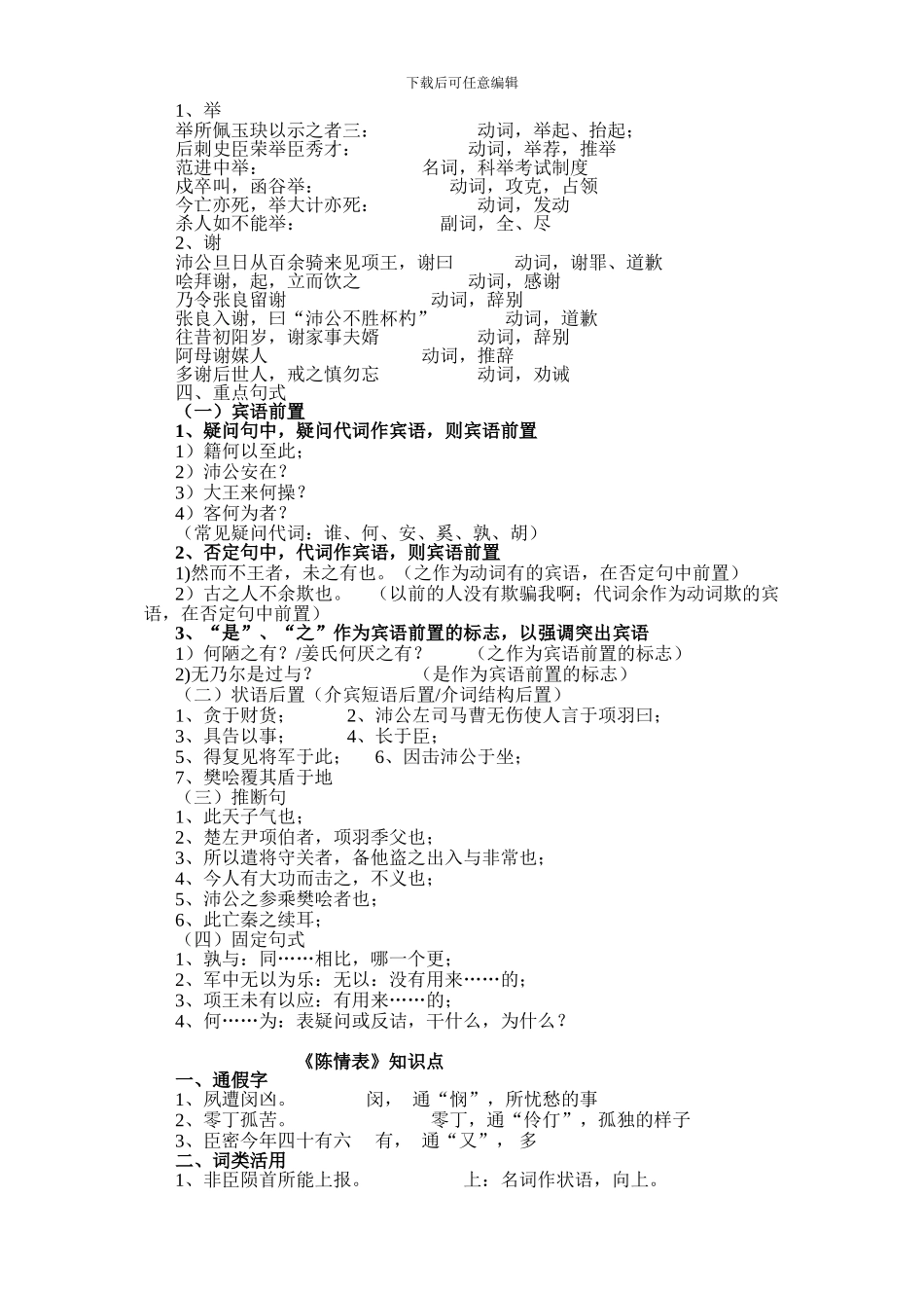 必修五文言文知识点复习总结2_第2页