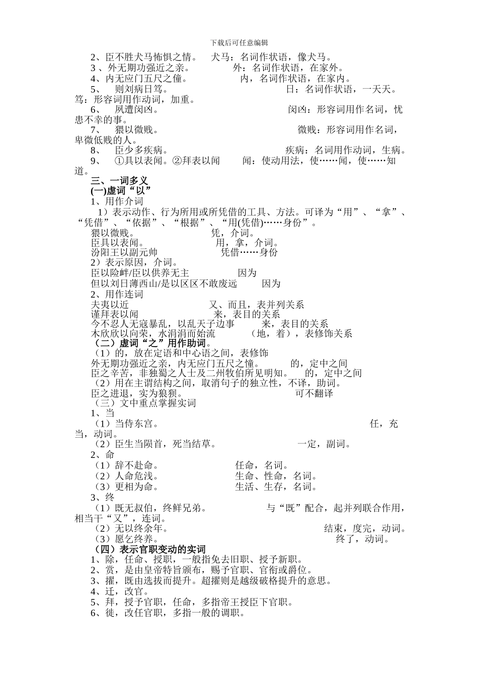 必修五文言文知识点复习总结2_第3页